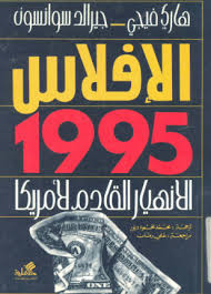 الإفلاس 1995