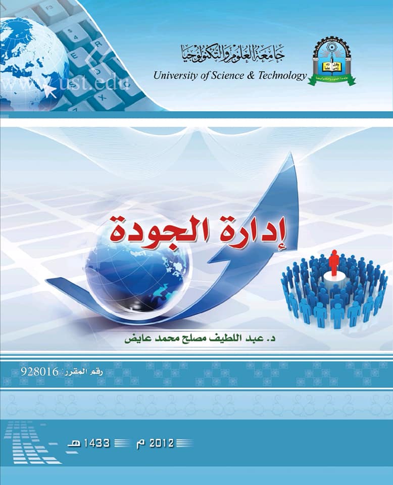 إدارة الجودة