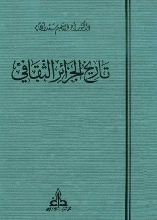 تاريخ الجزائر الثقافي من ج1 - ج10